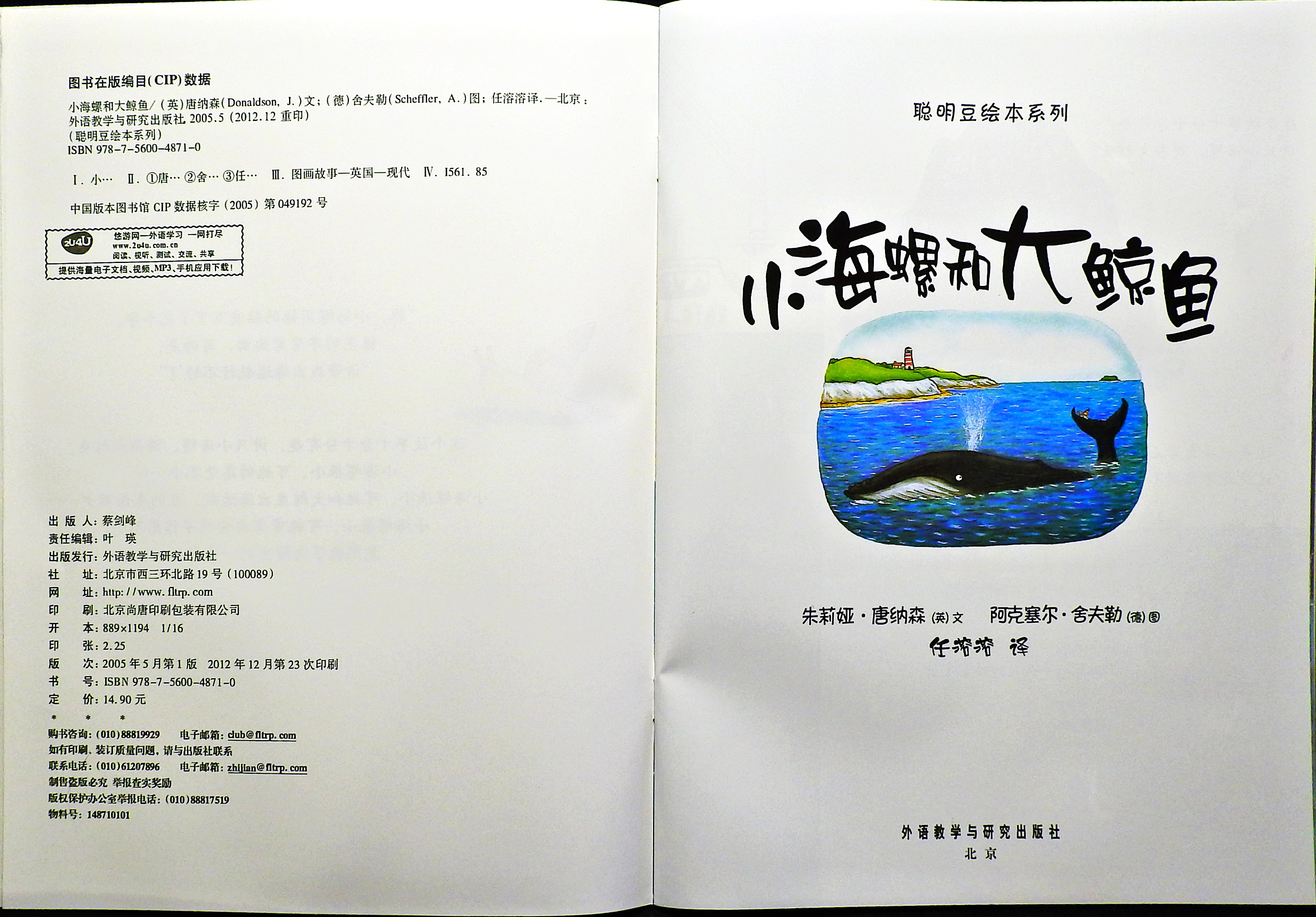 小海螺和大鲸鱼 (03),绘本,绘本故事,绘本阅读,故事书,童书,图画书,课外阅读